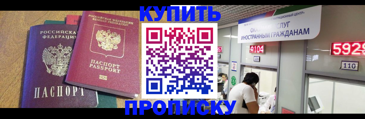 прописка в квартире в Кяхте