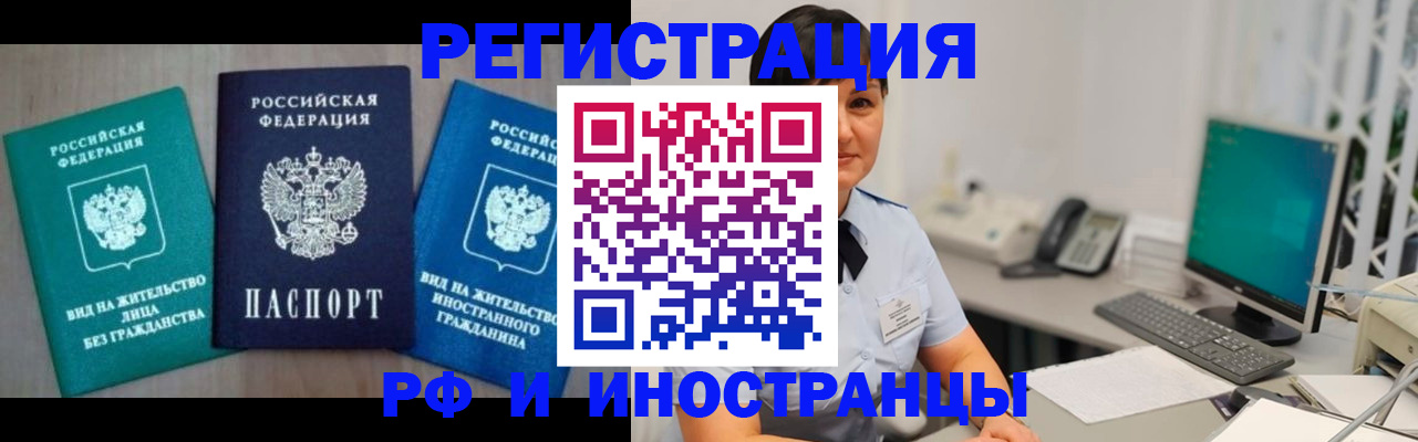 прописка для работы в Кяхте