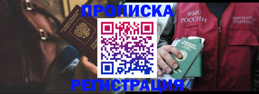временная регистрация купить в Кяхте