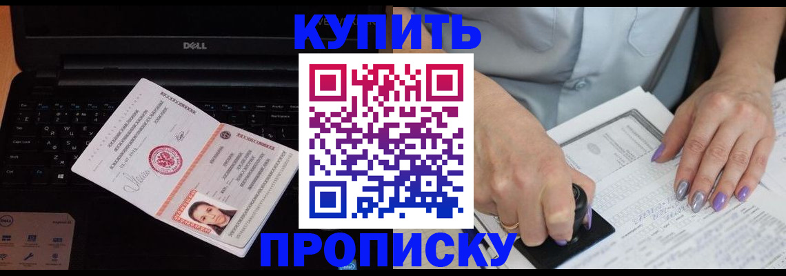 временная прописка в Кяхте